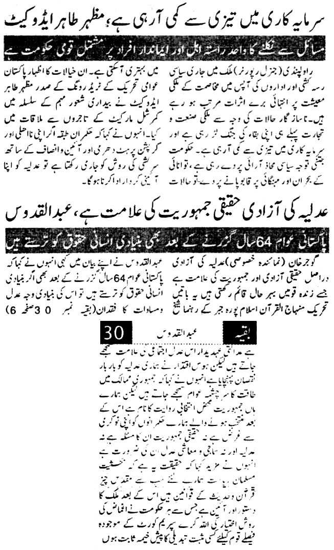 تحریک منہاج القرآن Minhaj-ul-Quran  Print Media Coverage پرنٹ میڈیا کوریج Daily Pakistan Rawalpind